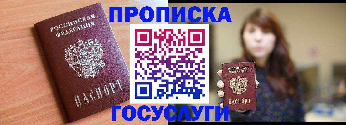 прописка гарантия в Сельцо